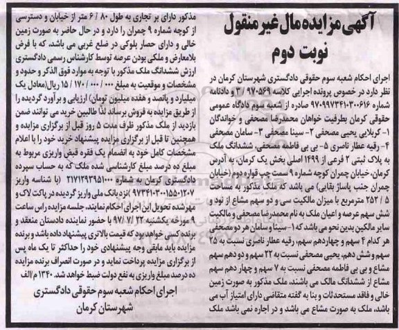 مزایده،مزایده ملک مساحت 252/5 مترمربع 