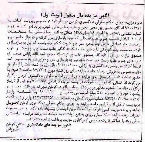 مزایده, مزایده خودرو پراید