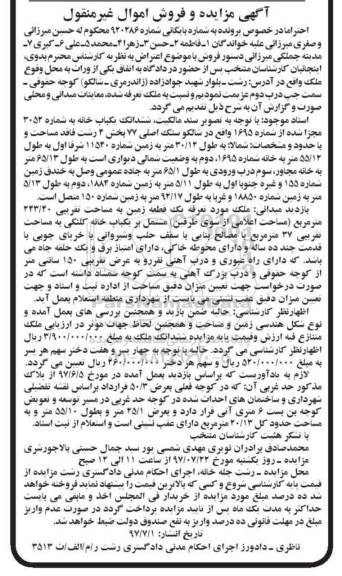 مزایده,مزایده ششدانگ یکباب خانه 30.12 متر