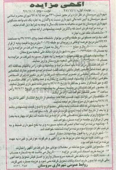 مزایده,مزایده اجاره یک واحد مسکونی 39.2699