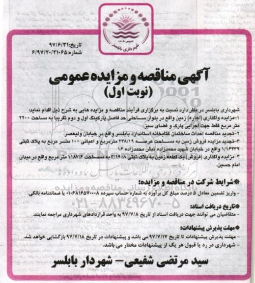 مناقصه عمومی, مناقصه احداث ساختمان کتابخانه ...