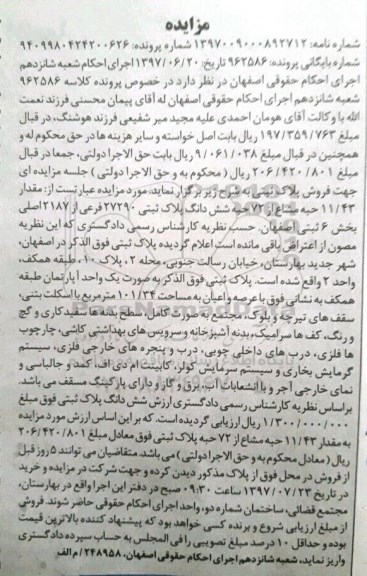مزایده,مزایده مقدار 11.43 حبه مشاع از 72 حبه شش دانگ 