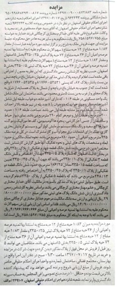مزایده,مزایده 36 حبه مشاع از 72 حبه پلاک ثبتی 