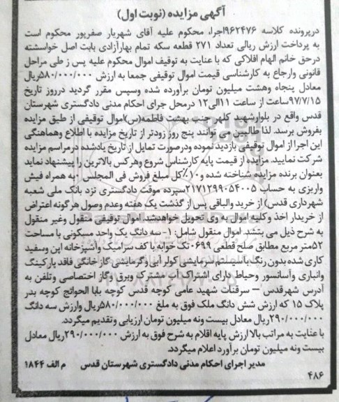 مزایده,مزایده سه دانگ یک واحد مسکونی 52 مترمربع