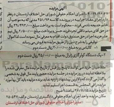 مزایده کالباس بر و ... 