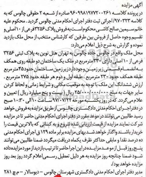 مزایده ملک 330 مترمربع