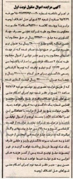 مزایده, مزایده تعداد 2 دستگاه ظرفشویی