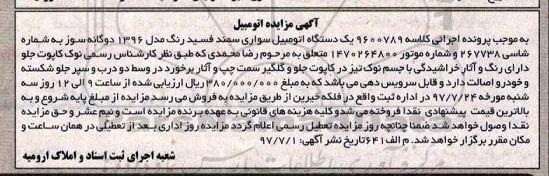 مزایده, مزایده یک دستگاه اتومبیل سواری سمند