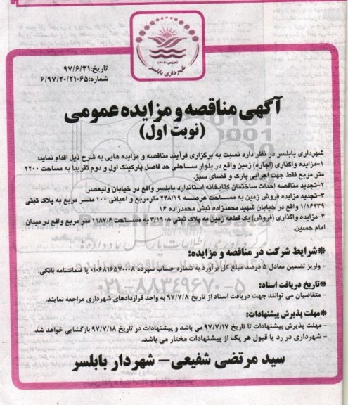 مزایده عمومی, مزایده واگذاری اجاره زمین ...