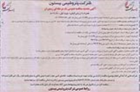 تجدید مناقصه تهیه مواد غذایی، طبخ و پذیرایی و توزیع غذا