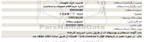 استعلام ,استعلام مغزی 