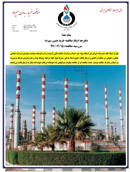 مناقصه ، مناقصه خرید قطعات یدکی GE