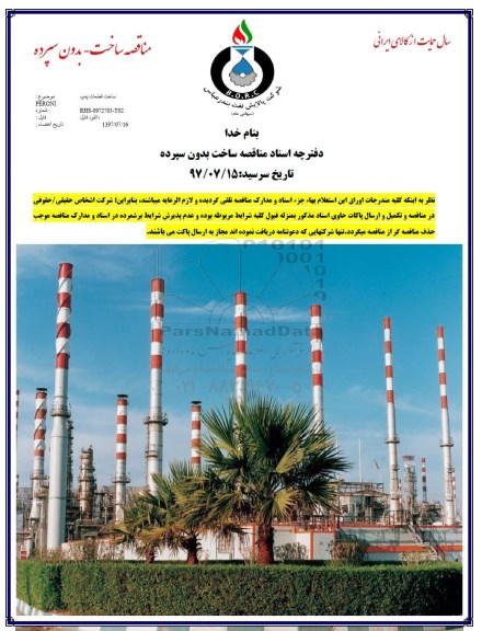 مناقصه, مناقصه ساخت قطعات پمپ