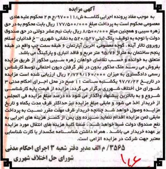 مزایده, مزایده آپارتمان 6 طبقه