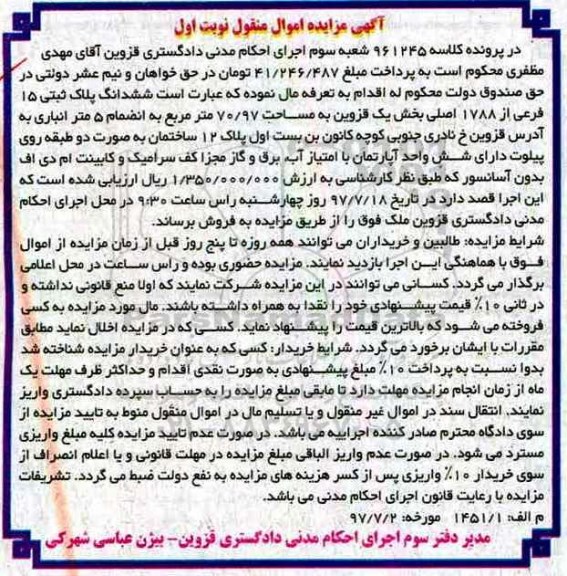 مزایده,مزایده ششدانگ پلاک ثبتی مساحت 70.97 مترمربع 