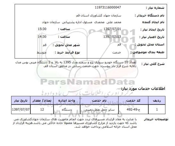 استعلام , استعلام خودرو ...