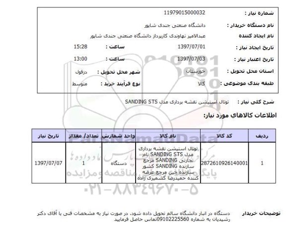 استعلام , استعلام توتال استیشن نقشه برداری ...