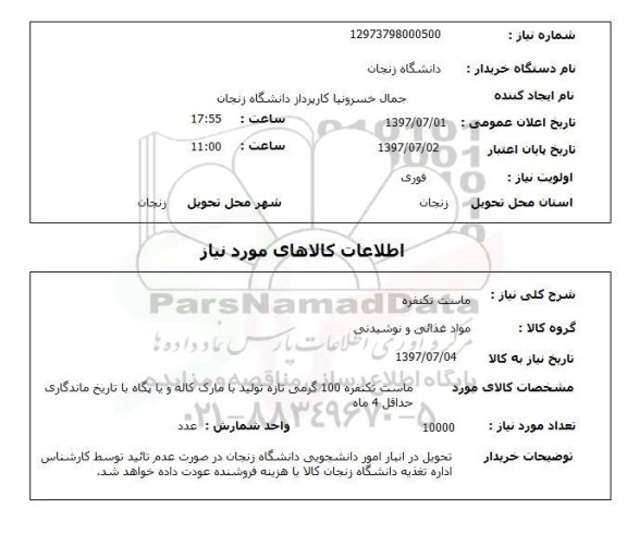 استعلام,ماست