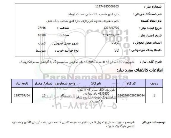 استعلام , استعلام  تلویزیون led سایز 48 in مدل 48j5850 ...
