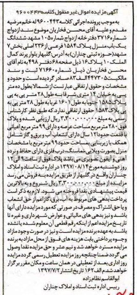 مزایده,مزایده ششدانگ یک باب منزل