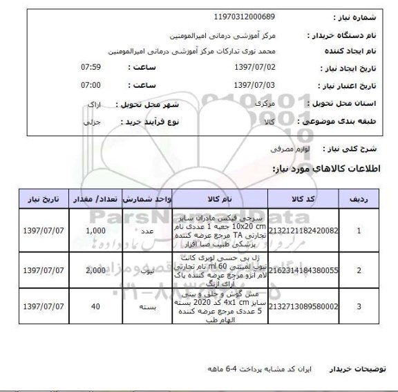 استعلام, سرجی فیکس مادران و ..