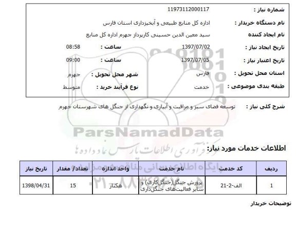 استعلام, استعلام توسعه فضای سبز و مراقبت و آبیاری و نگهداری از جنگل...
