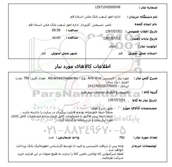 استعلام , استعلام لایسنس ...