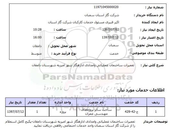 استعلام, تعمیرات ساختمانی عملیاتی و امدادی 
