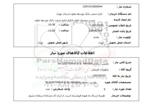 استعلام, دوربین سقفی Ds-2cd2742fwd-Iz Hikvision