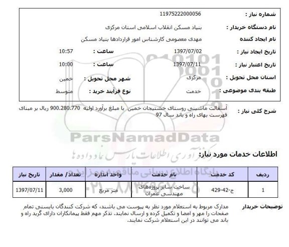 استعلام,آسفالت 
