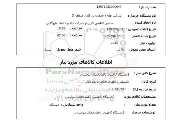 استعلام,کامپیوتر