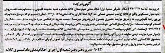 مزایده ، مزایده یک باب منزل مسکونی