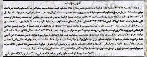 مزایده ، مزایده یک واحد تجاری