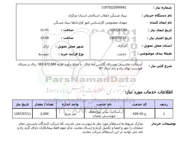 استعلام, آسفالت ماشینی 