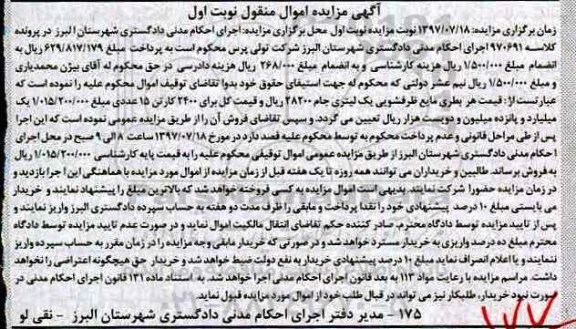 مزایده,مزایده مایع ظرفشویی