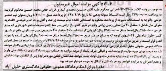 مزایده,مزایده مقدار 200 مترمربع زمین مسکونی