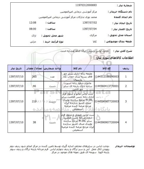 استعلام , استعلام دوخت ...