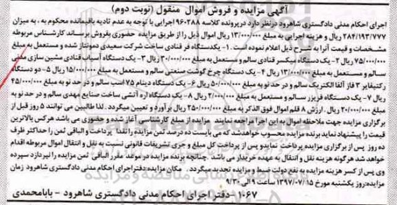 مزایده,مزایده دستگاه فر قنادی