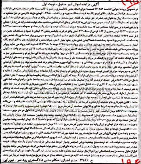 مزایده ،مزایده یکباب خانه مساحت 1013.00 مترمربع