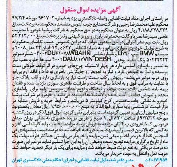 مزایده،مزایده خودروی سواری بی ام و