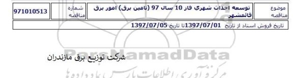 مناقصه, مناقصه توسعه احداث شهری فاز 10
