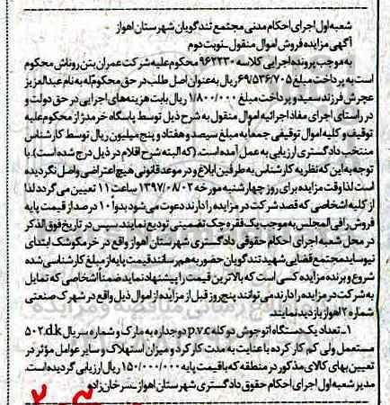 مزایده, مزایده یک دستگاه اتو جوش نوبت دوم 