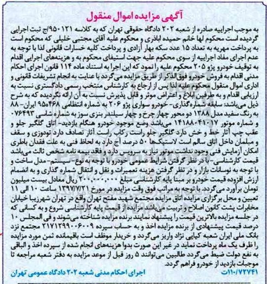 مزایده،مزایده خودرو پژو 206