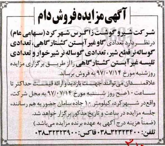مزایده, مزایده فروش دام