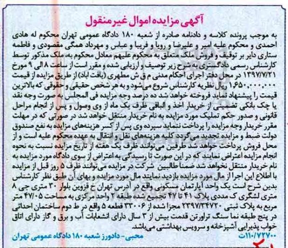 مزایده,مزایده یک واحد آپارتمان مسکونی 47.05 مترمربع