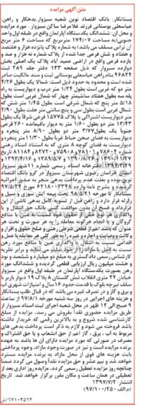 مزایده, مزایده یکدستگاه آپارتمان مساحت 174.07 مترمربع