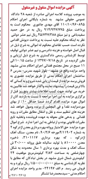مزایده ، مزایده حق الامتیاز پروانه بهره برداری معدن