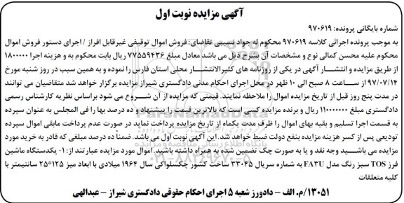 مزایده,مزایده یک دستگاه ماشین فرز 