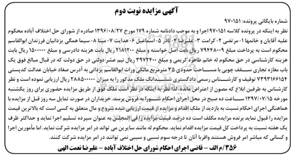 مزایده ,مزایده یک باب مغازه تجاری مساحت 35 مترمربع