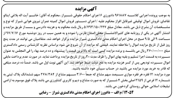 مزایده,مزایده 12 فقره جمعا 3.600 سهم مشاع